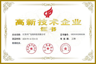 喜讯！公司获得国家“高新技术企业”认定