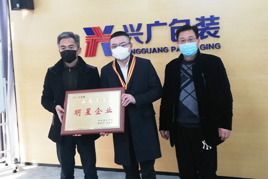 江苏兴广包装科技有限公司荣获常州市“明星企业”荣誉称号！