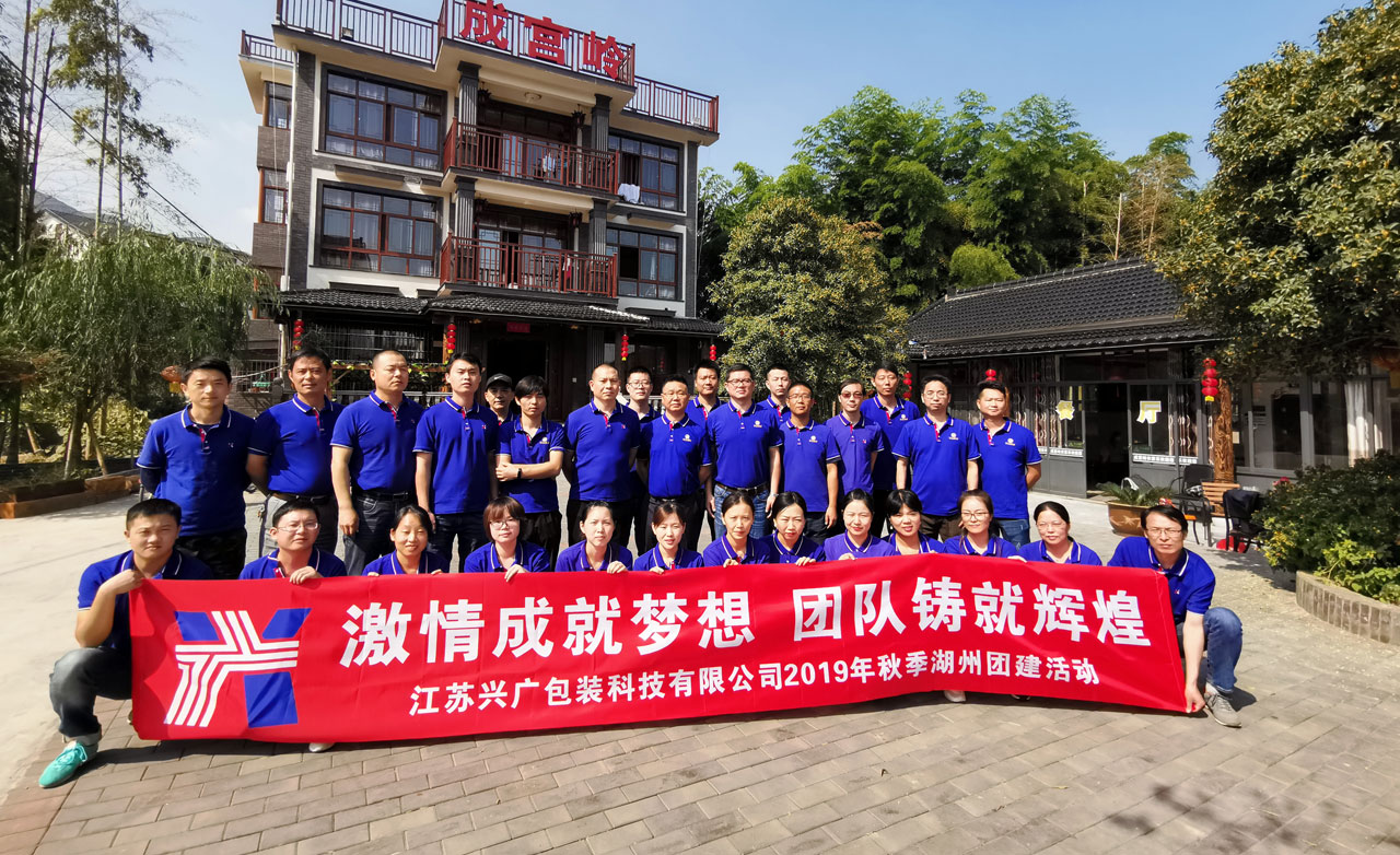 2019年秋季浙江湖州团建.jpg